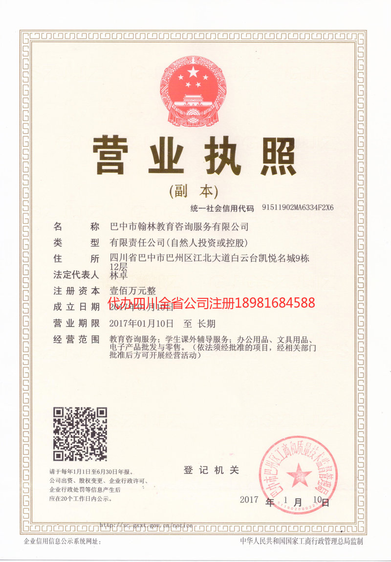 蒙自蒙自翰林教育咨询服务有限公司