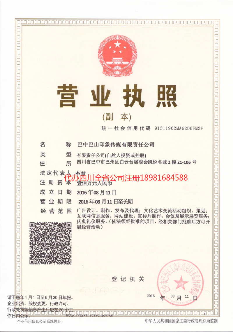 蒙自蒙自巴山印象传媒有限责任公司