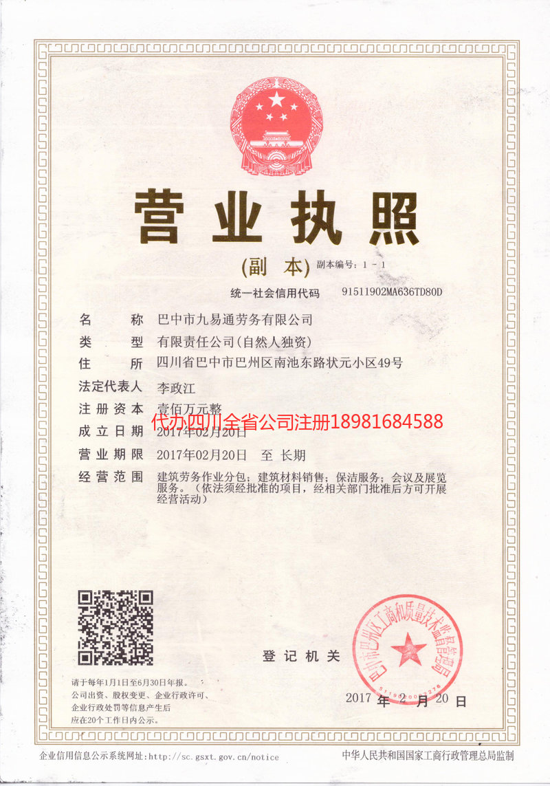 蒙自蒙自九易通劳务有限公司