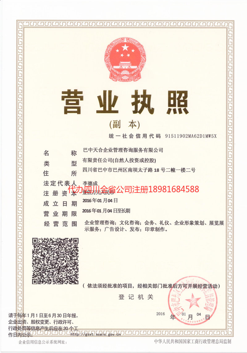 蒙自蒙自天合企业管理咨询服务有限公司