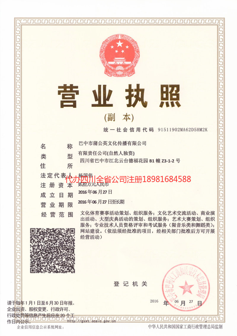 蒙自蒙自蒲公英文化传播有限公司