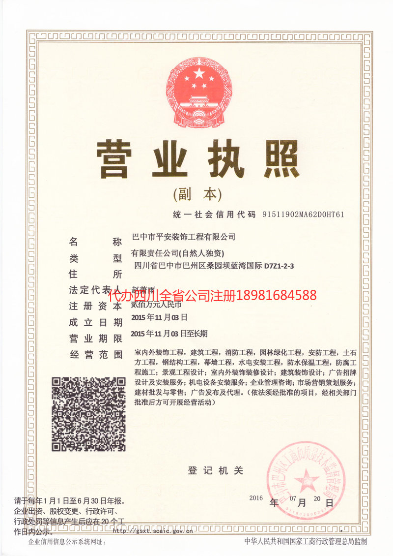 蒙自蒙自平安装饰工程有限公司