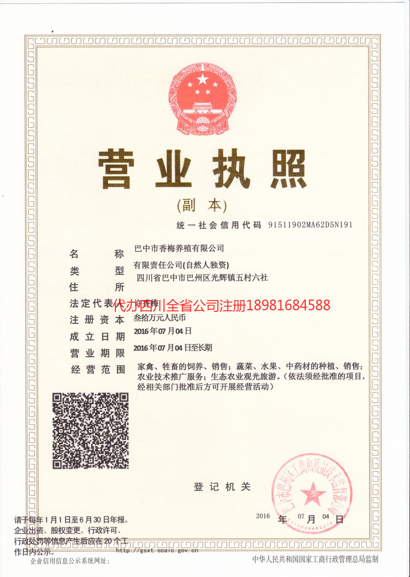 蒙自蒙自香梅养殖有限公司