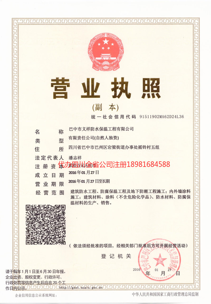 蒙自蒙自义祥防水保温工程有限公司