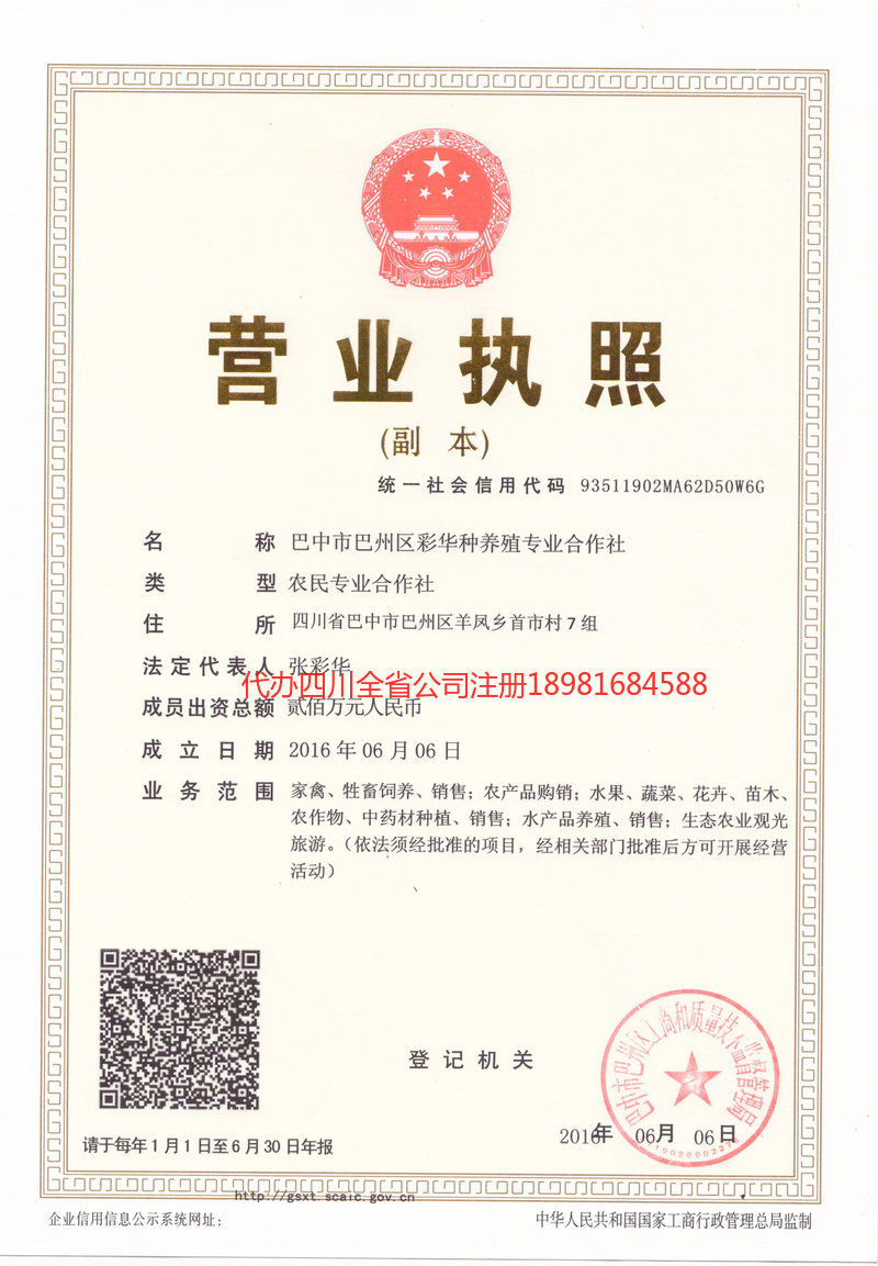 蒙自蒙自彩华种养殖专业合作社